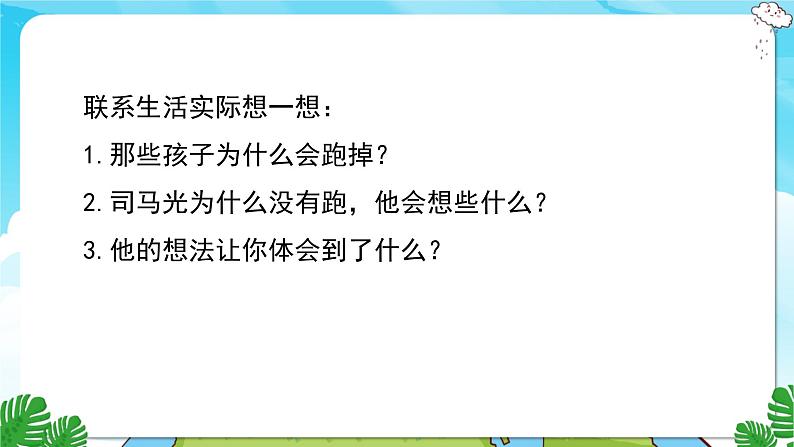 人教部编语文3上 第8单元 24.《司马光》 PPT课件+教案+练习04