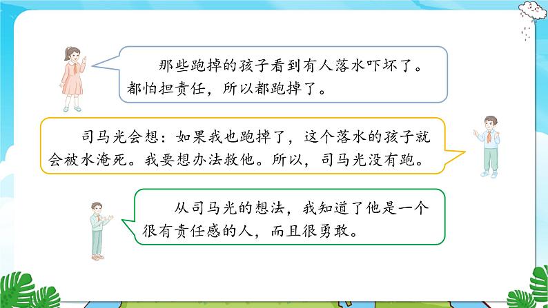 人教部编语文3上 第8单元 24.《司马光》 PPT课件+教案+练习05