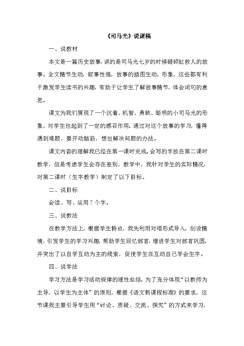 人教部编语文3上 第8单元 24.《司马光》 PPT课件+教案+练习01