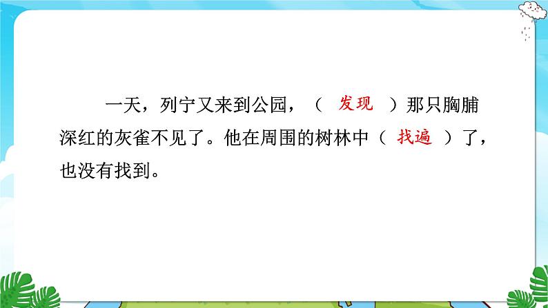 人教部编语文3上 第8单元 25.《灰雀》 PPT课件+教案+练习02