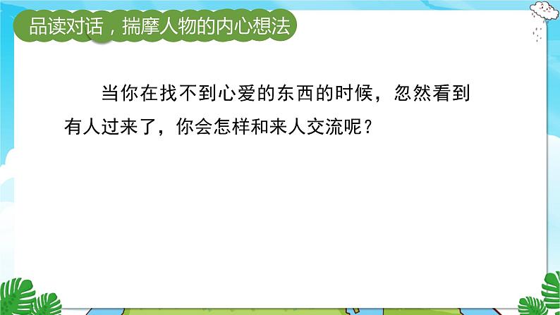 人教部编语文3上 第8单元 25.《灰雀》 PPT课件+教案+练习03