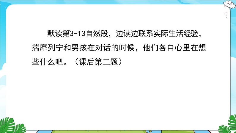人教部编语文3上 第8单元 25.《灰雀》 PPT课件+教案+练习04