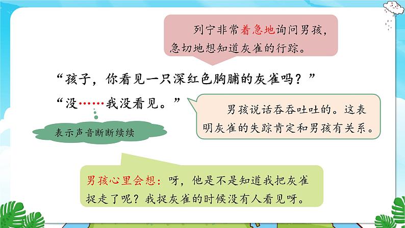 人教部编语文3上 第8单元 25.《灰雀》 PPT课件+教案+练习05