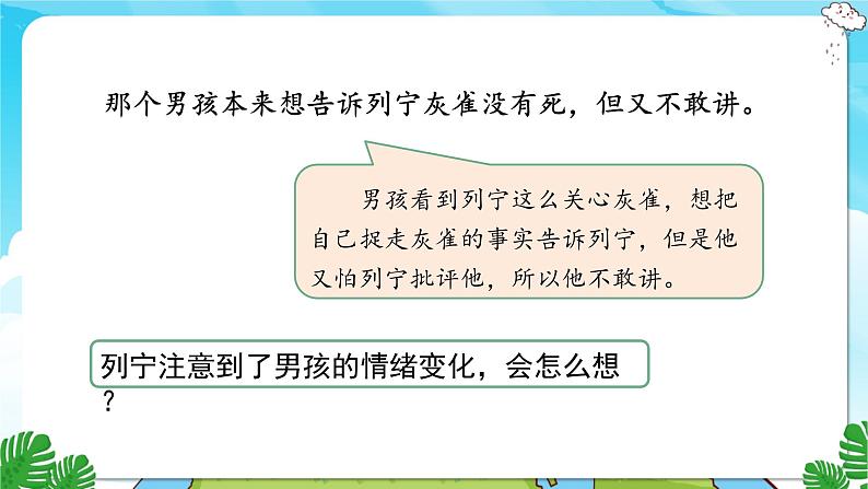 人教部编语文3上 第8单元 25.《灰雀》 PPT课件+教案+练习07