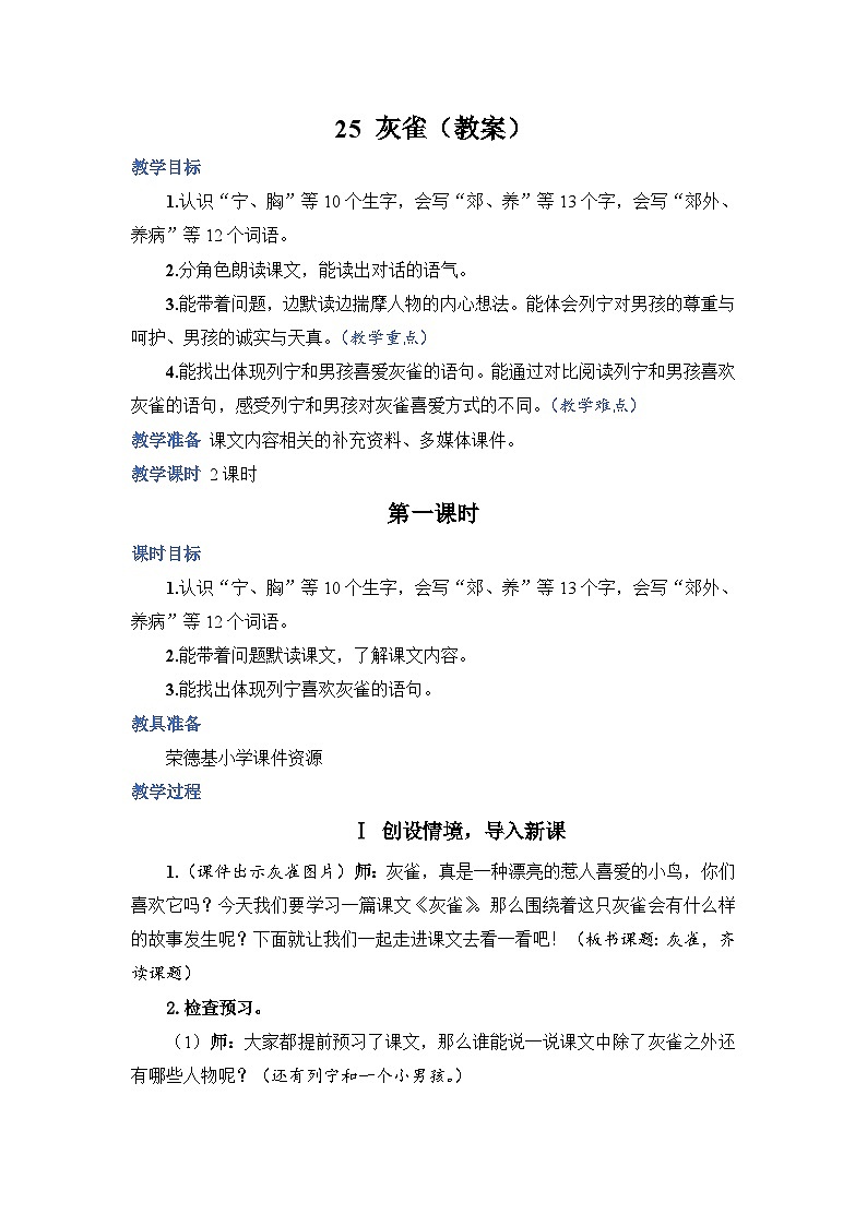 人教部编语文3上 第8单元 25.《灰雀》 PPT课件+教案+练习01