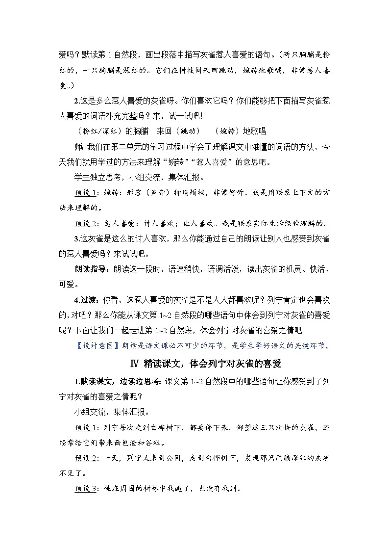 人教部编语文3上 第8单元 25.《灰雀》 PPT课件+教案+练习03
