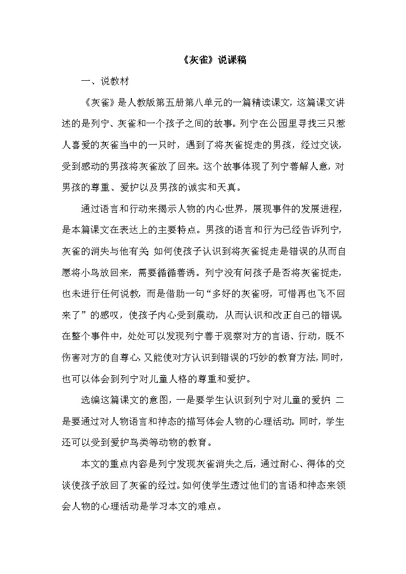 人教部编语文3上 第8单元 25.《灰雀》 PPT课件+教案+练习01