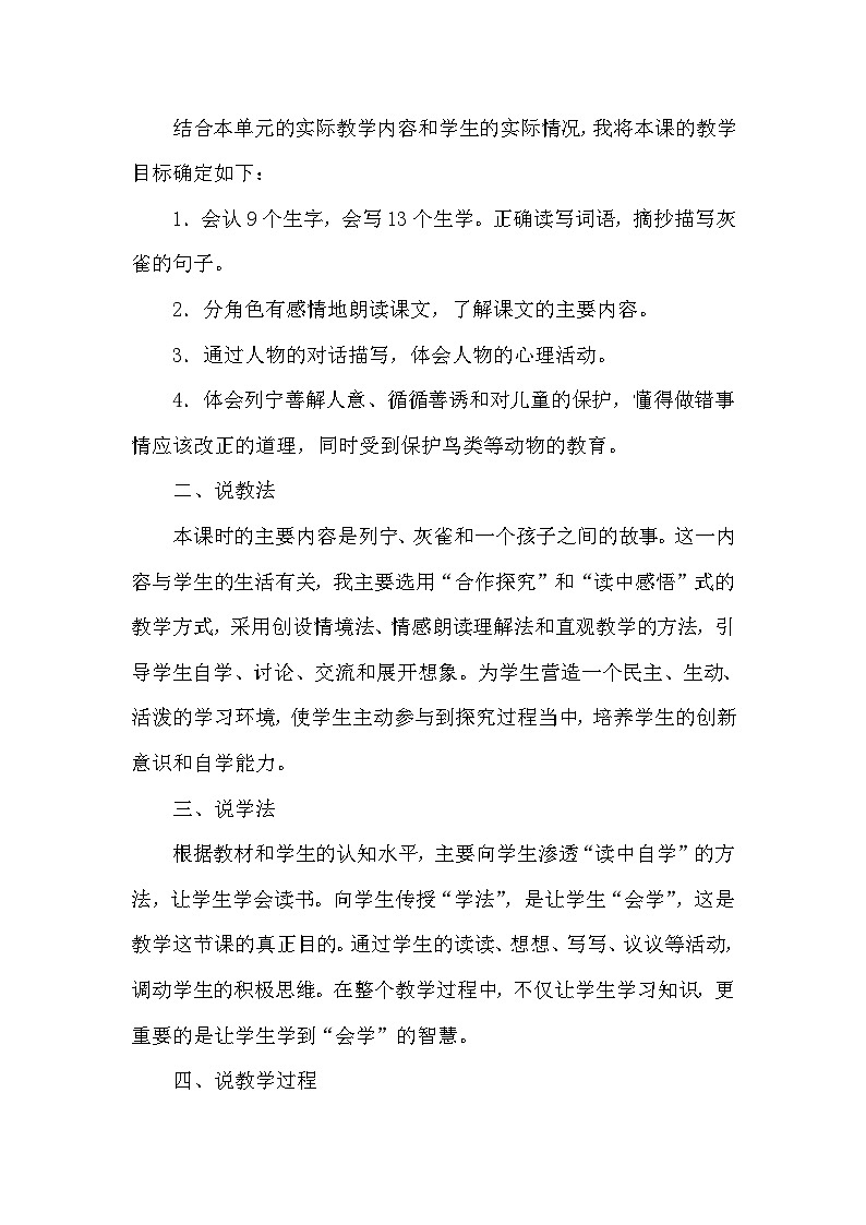 人教部编语文3上 第8单元 25.《灰雀》 PPT课件+教案+练习02