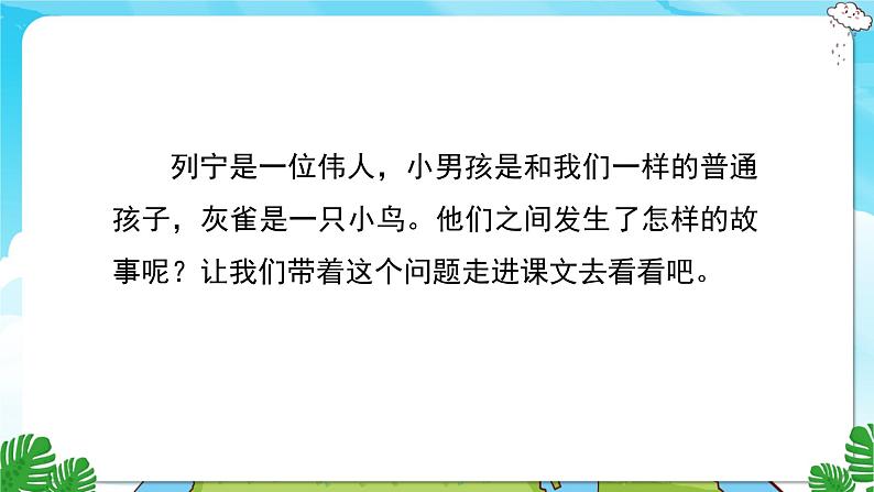 人教部编语文3上 第8单元 25.《灰雀》 PPT课件+教案+练习04