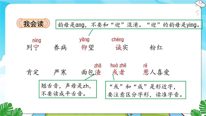 人教部编语文3上 第8单元 25.《灰雀》 PPT课件+教案+练习06