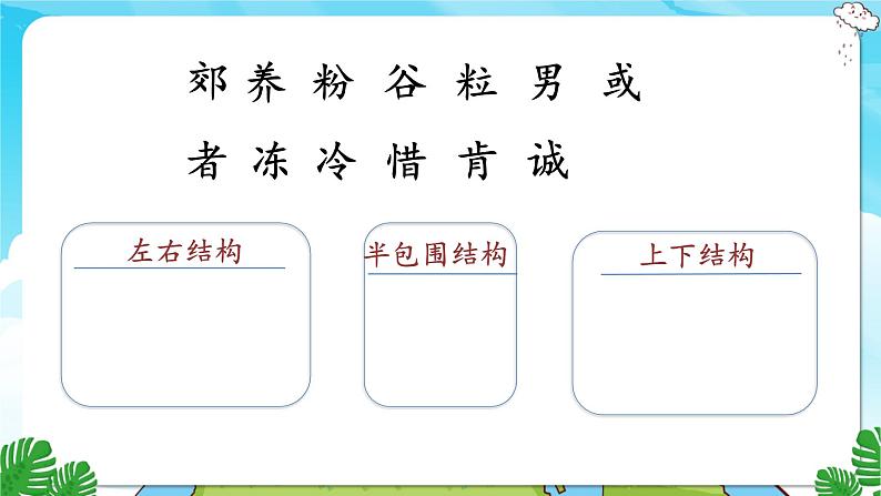 人教部编语文3上 第8单元 25.《灰雀》 PPT课件+教案+练习08