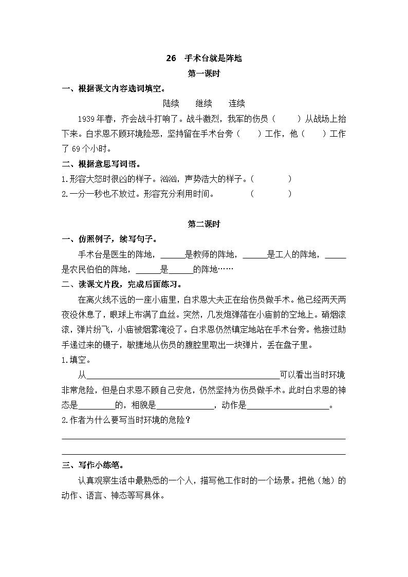 人教部编语文3上 第8单元 26.《手术台就是阵地》 PPT课件+教案+练习01