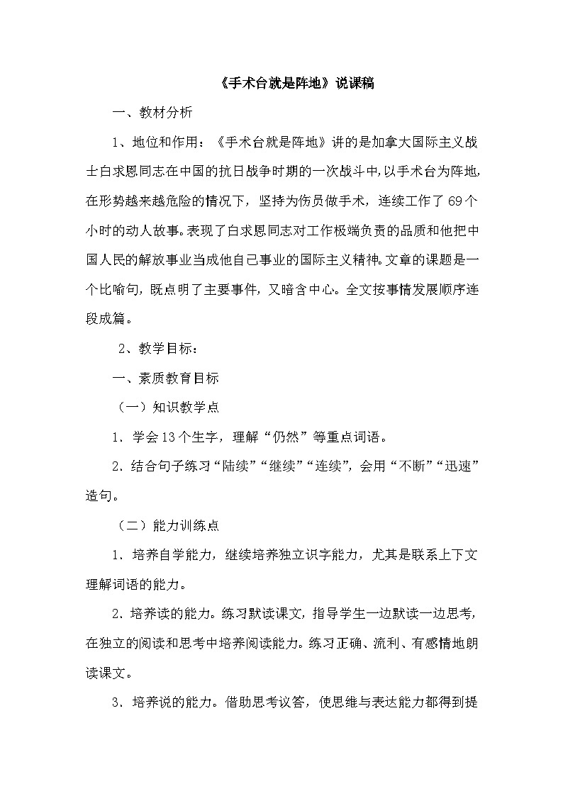 人教部编语文3上 第8单元 26.《手术台就是阵地》 PPT课件+教案+练习01