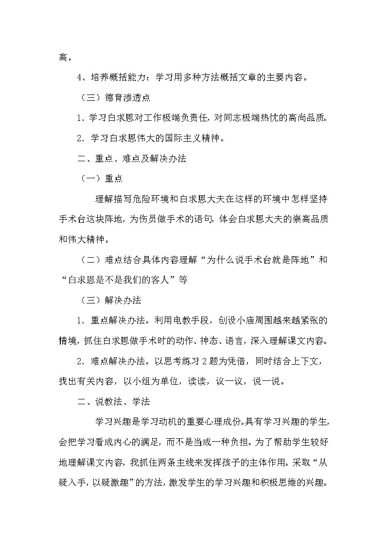 人教部编语文3上 第8单元 26.《手术台就是阵地》 PPT课件+教案+练习02