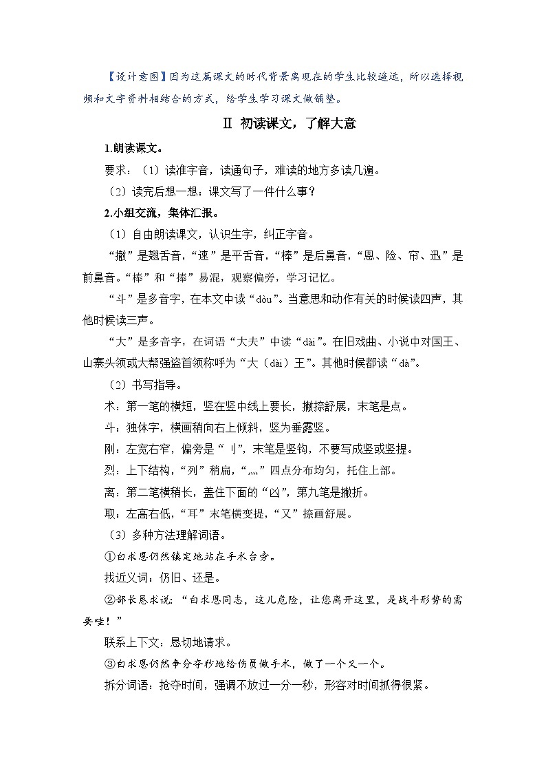 人教部编语文3上 第8单元 26.《手术台就是阵地》 PPT课件+教案+练习02