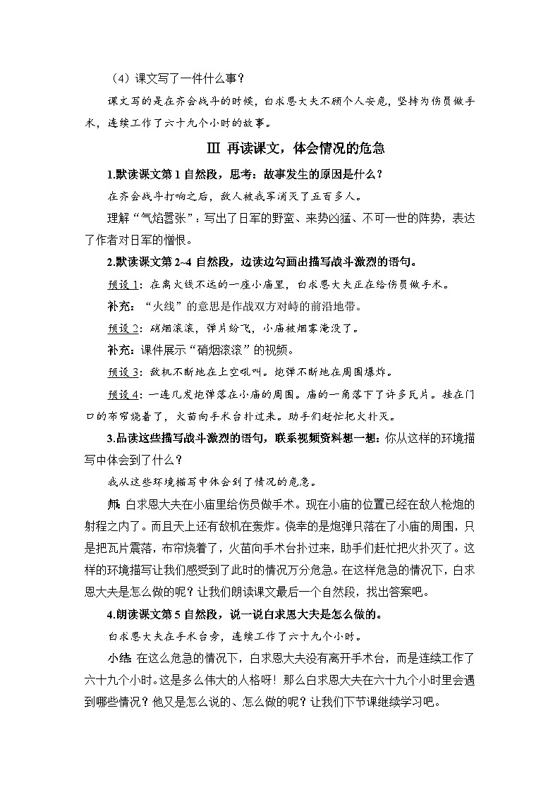 人教部编语文3上 第8单元 26.《手术台就是阵地》 PPT课件+教案+练习03