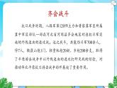 人教部编语文3上 第8单元 26.《手术台就是阵地》 PPT课件+教案+练习