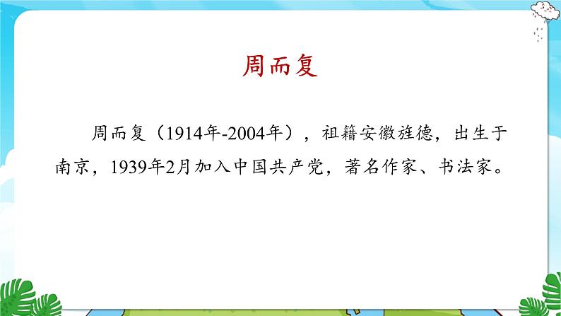 人教部编语文3上 第8单元 26.《手术台就是阵地》 PPT课件+教案+练习06