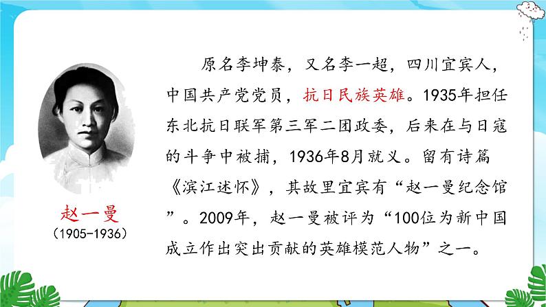 人教部编语文3上 第8单元 27.《一个粗瓷大碗》 PPT课件+教案+练习03