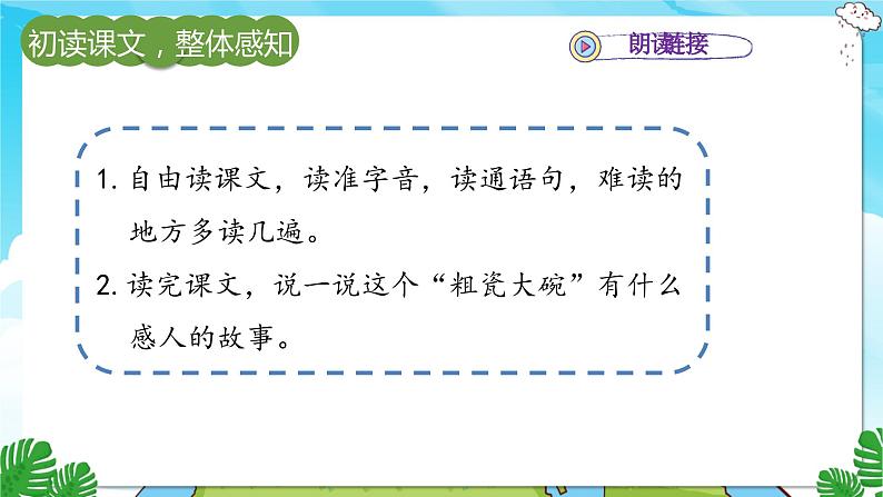 人教部编语文3上 第8单元 27.《一个粗瓷大碗》 PPT课件+教案+练习05