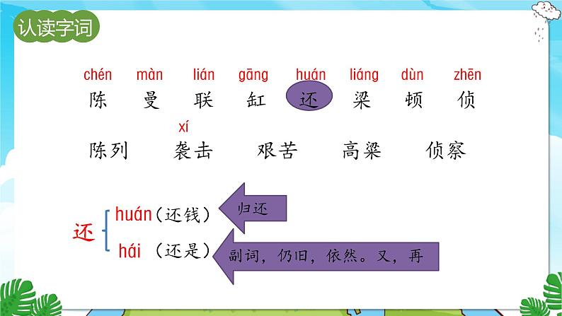 人教部编语文3上 第8单元 27.《一个粗瓷大碗》 PPT课件+教案+练习06