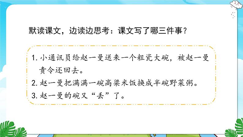 人教部编语文3上 第8单元 27.《一个粗瓷大碗》 PPT课件+教案+练习07