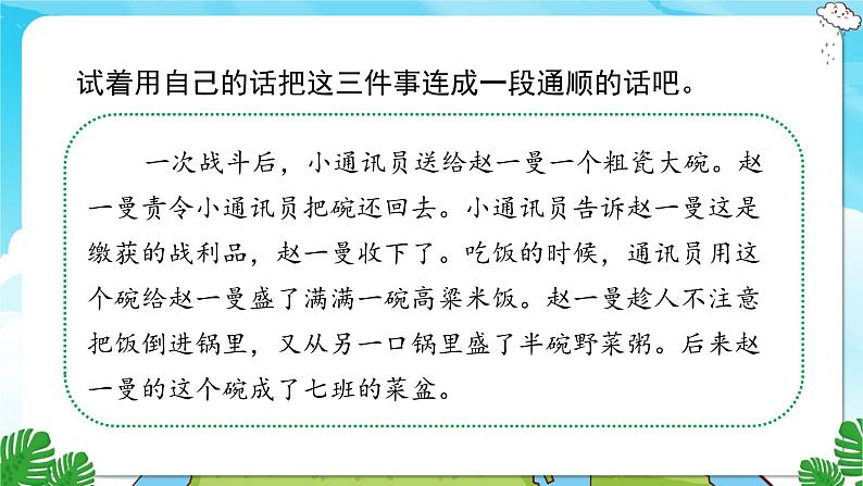 人教部编语文3上 第8单元 27.《一个粗瓷大碗》 PPT课件+教案+练习08