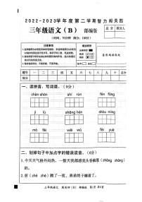 河南省周口市2022-2023学年三年级下学期期末语文试卷