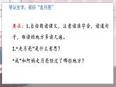人教部编语文4上 第1单元 2.走月亮 PPT课件+教案+练习