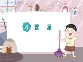 人教部编语文4上 第1单元 4.繁星 PPT课件+教案+练习