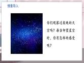 人教部编语文4上 第1单元 4.繁星 PPT课件+教案+练习