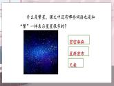 人教部编语文4上 第1单元 4.繁星 PPT课件+教案+练习