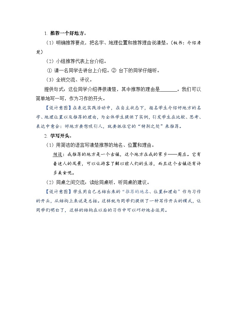 人教部编语文4上 第1单元 习作：推荐一个好地方 PPT课件+教案02