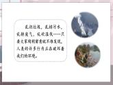 人教部編語文4上 第1單元 口語交際一 PPT課件+教案