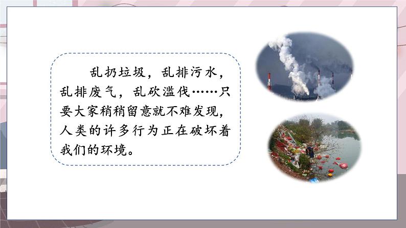 人教部编语文4上 第1单元 口语交际一 PPT课件+教案03