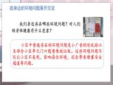 人教部編語文4上 第1單元 口語交際一 PPT課件+教案