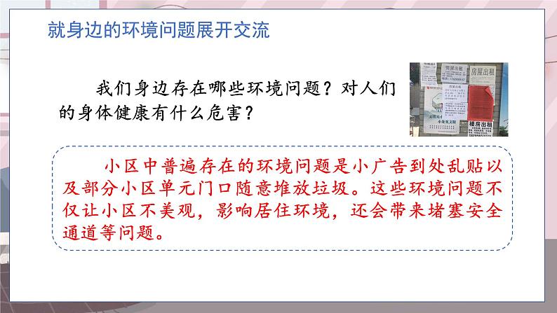 人教部编语文4上 第1单元 口语交际一 PPT课件+教案04