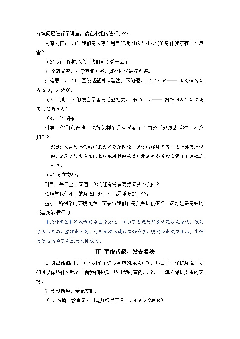 人教部编语文4上 第1单元 口语交际一 PPT课件+教案02