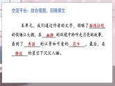 人教部编语文4上 第1单元 语文园地一 PPT课件+教案