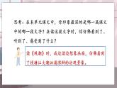 人教部编语文4上 第1单元 语文园地一 PPT课件+教案