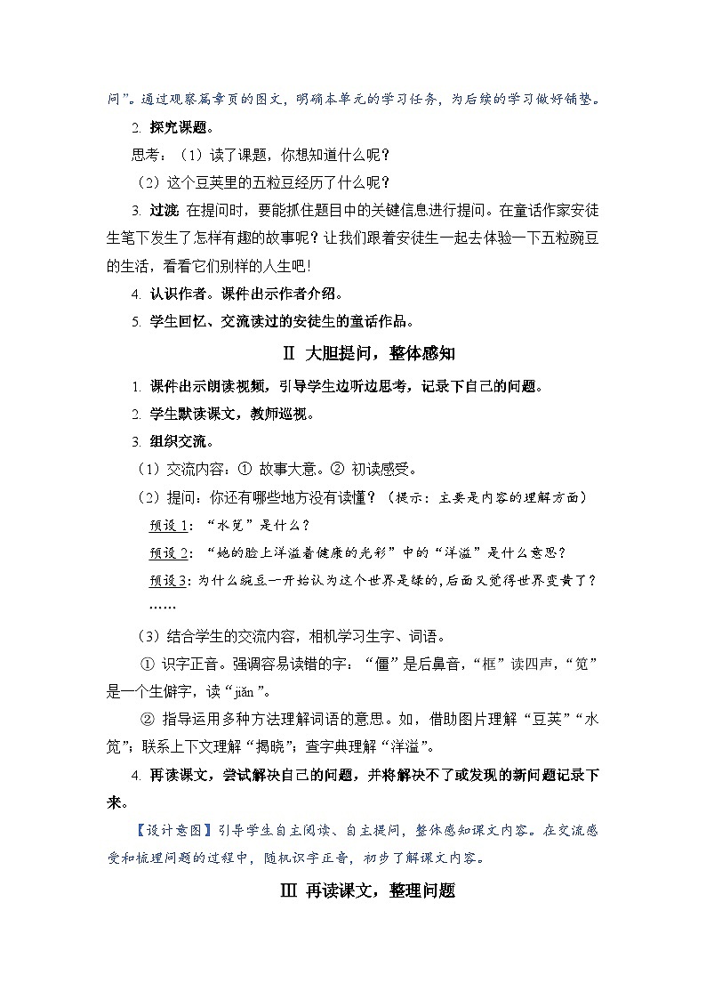 5 一个豆荚里的五粒豆（教案）第2页