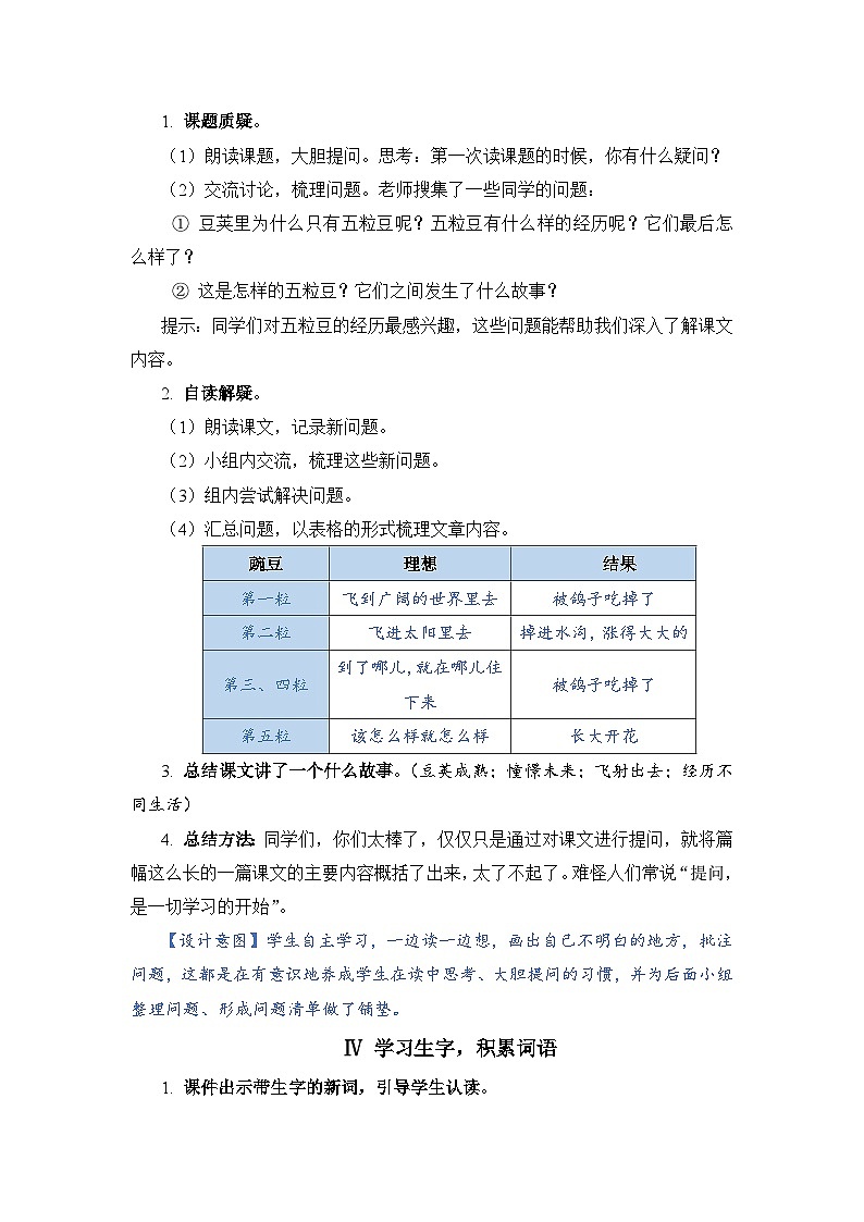 5 一个豆荚里的五粒豆（教案）第3页