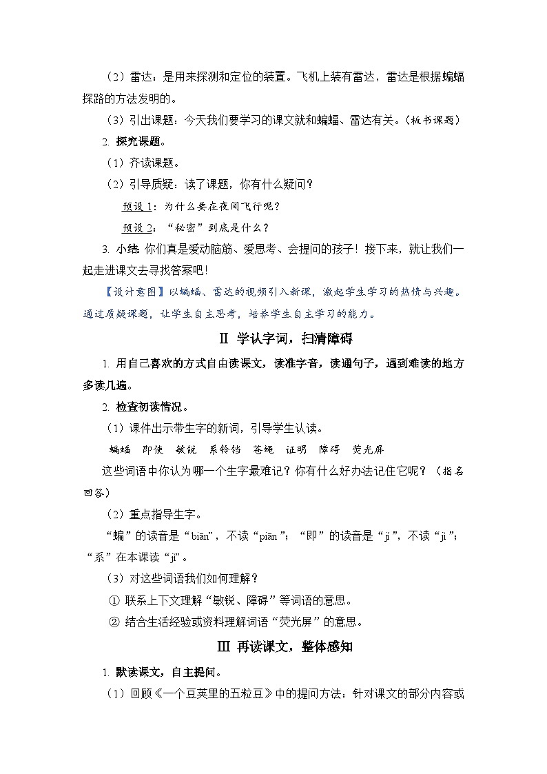 人教部编语文4上 第2单元 6. 夜间飞行的秘密 PPT课件+教案+练习02