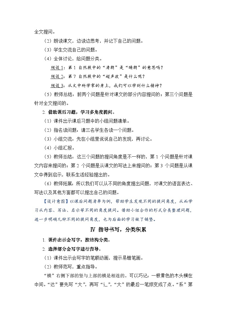 人教部编语文4上 第2单元 6. 夜间飞行的秘密 PPT课件+教案+练习03
