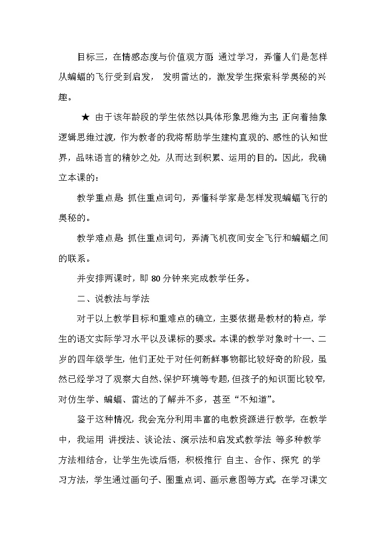 人教部编语文4上 第2单元 6. 夜间飞行的秘密 PPT课件+教案+练习02