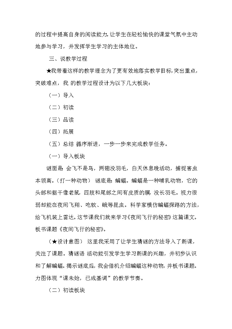 人教部编语文4上 第2单元 6. 夜间飞行的秘密 PPT课件+教案+练习03