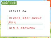 人教部编语文4上 第2单元 8. 蝴蝶的家 PPT课件+教案+练习