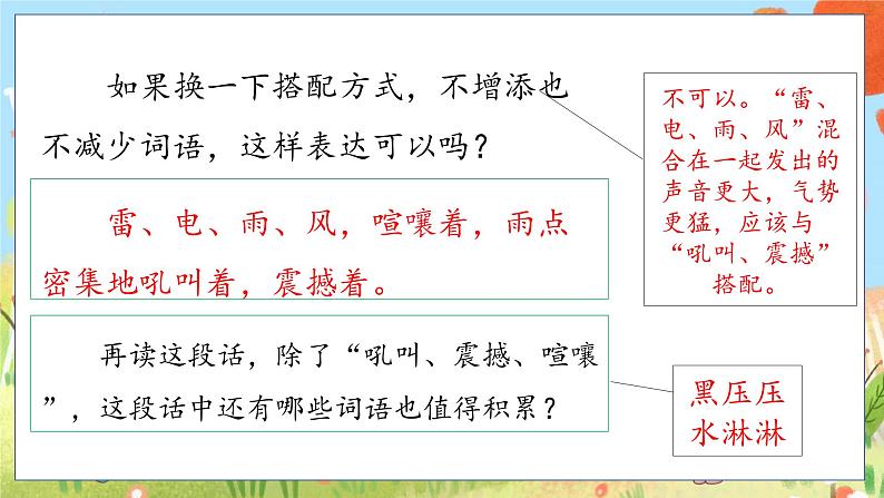 8.蝴蝶的家授课课件第8页