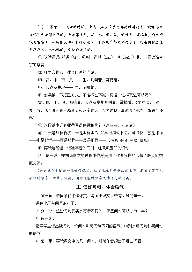 8 蝴蝶的家（教案）第2页