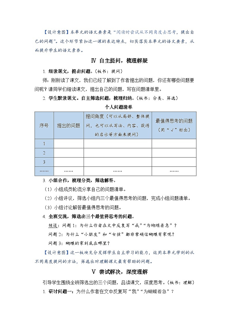 8 蝴蝶的家（教案）第3页